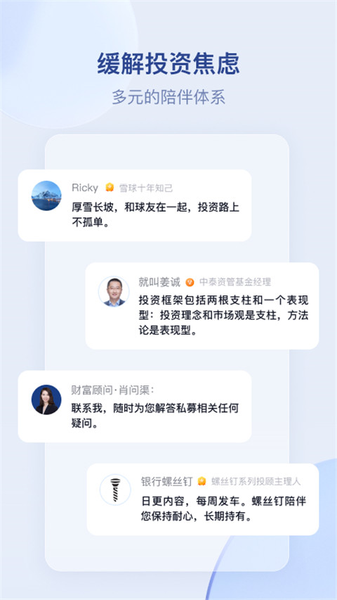 蛋卷基金app(现更名雪球基金)截图3