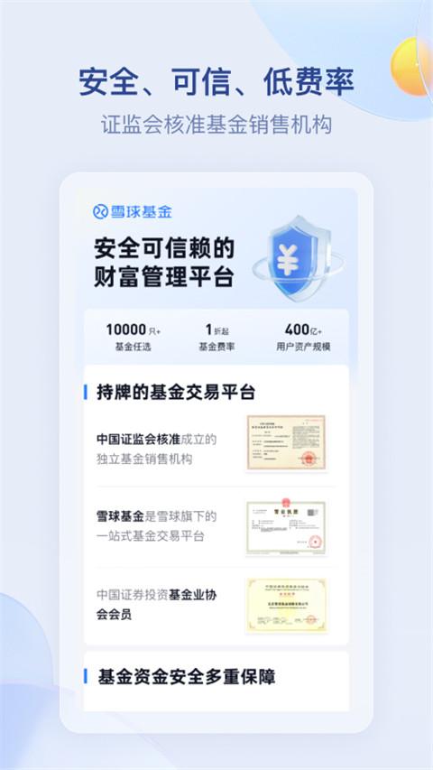 蛋卷基金app(现更名雪球基金)截图5