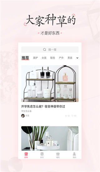 美物清单app官方版截图1