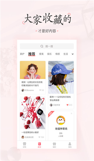 美物清单app官方版截图2