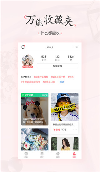 美物清单app官方版截图5