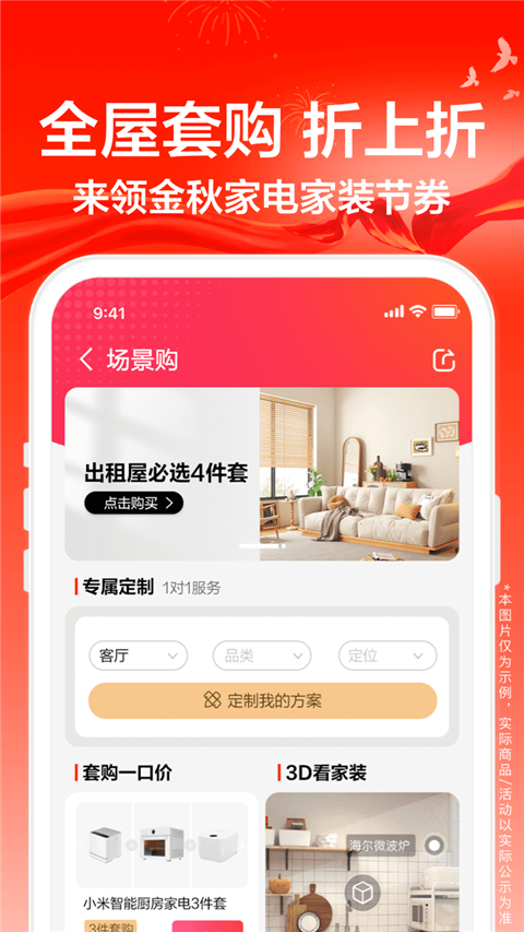 苏宁易购app截图1