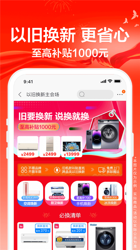 苏宁易购app截图2