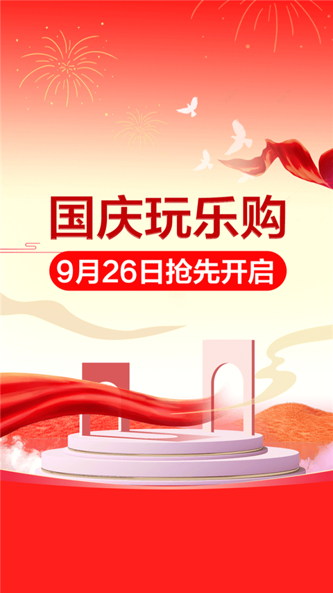 苏宁易购app截图3