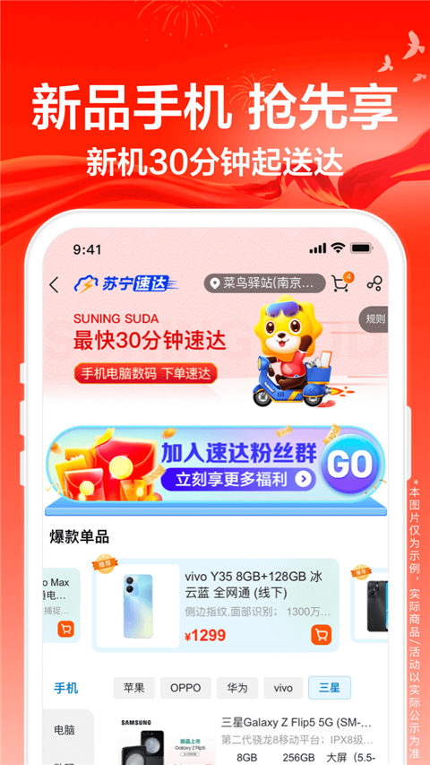 苏宁易购app截图4