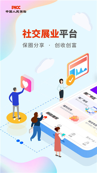 人保V盟app官方版截图1