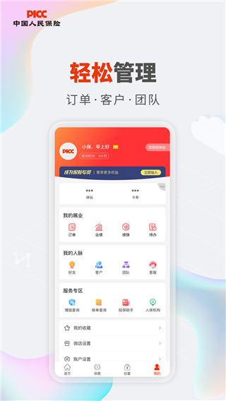人保V盟app官方版截图3