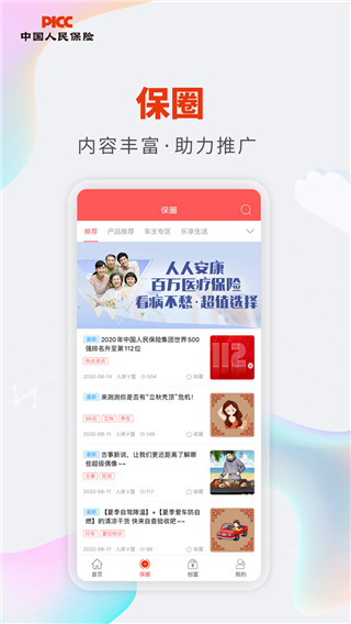 人保V盟app官方版截图5