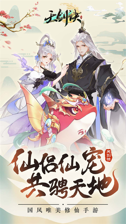 天剑诀单机版截图1