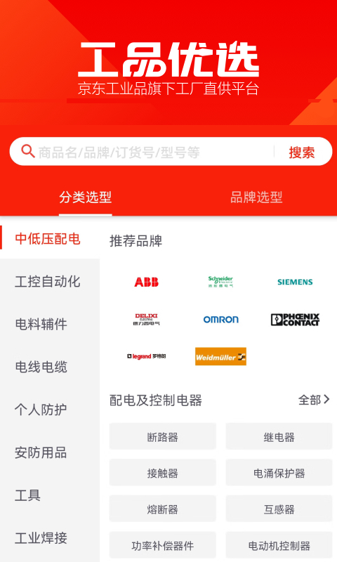 工品优选app截图1