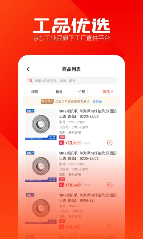 工品优选app截图2