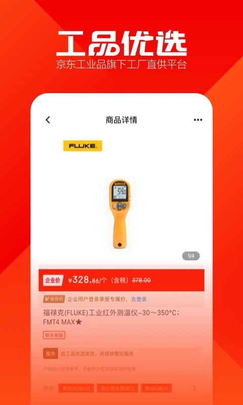 工品优选app截图3