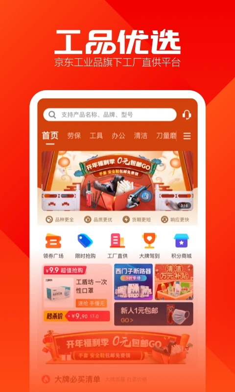 工品优选app截图4