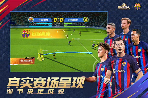 最佳11人混服截图5