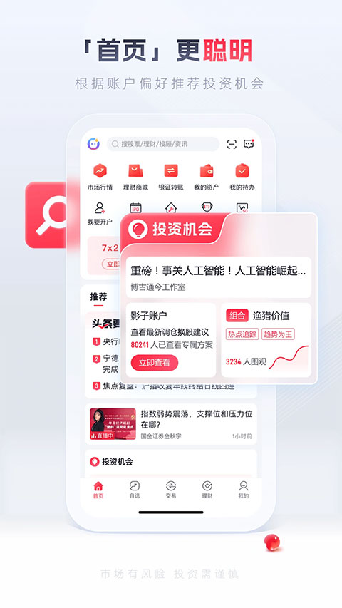 国金证券佣金宝app官方版截图2