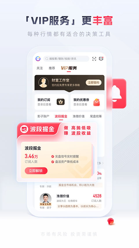 国金证券佣金宝app官方版截图3