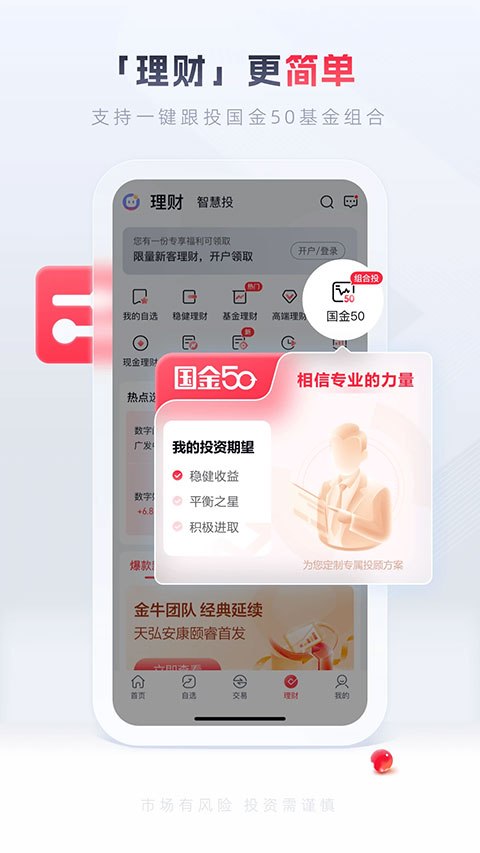 国金证券佣金宝app官方版截图4