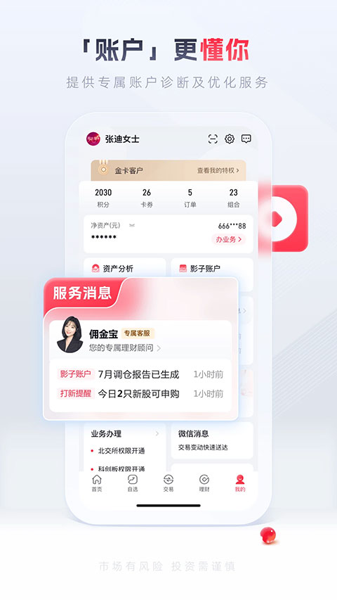 国金证券佣金宝app官方版截图5