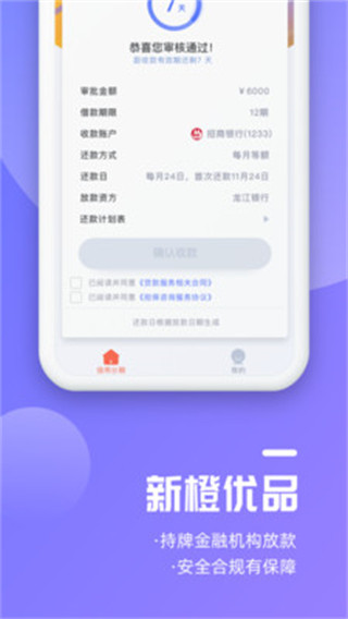 新橙优品贷款app最新版本截图3