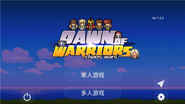 勇士的黎明混沌之战最新版截图1