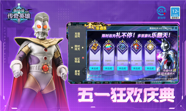 奥特曼传奇英雄4399存档版截图2