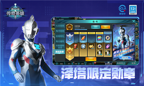 奥特曼传奇英雄4399存档版截图3