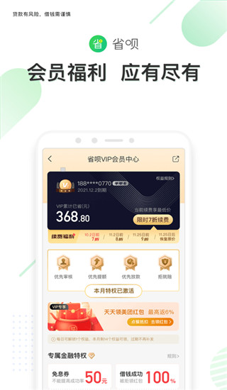 省呗app截图4