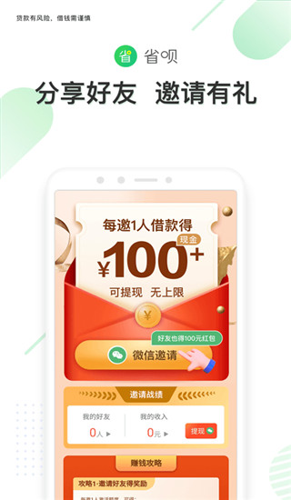 省呗app截图5