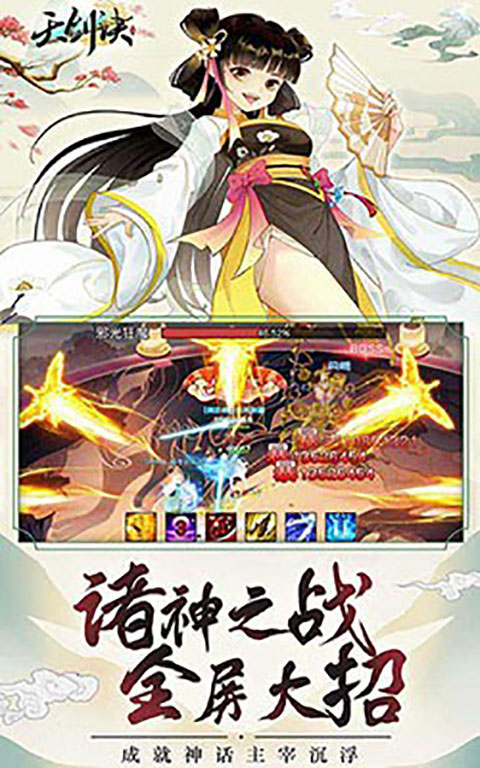 天剑诀h5折扣服截图2