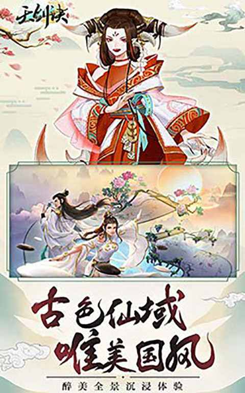 天剑诀h5折扣服截图4