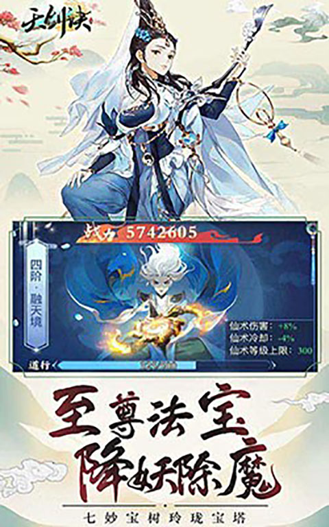 天剑诀h5折扣服截图5