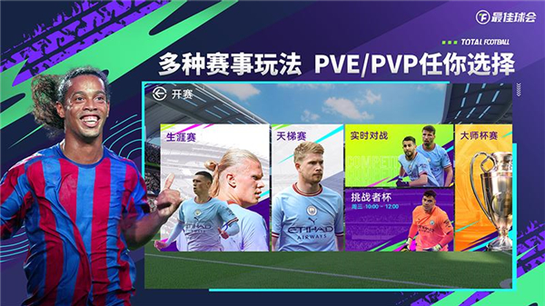 最佳球会华为版截图4
