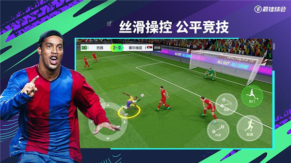 最佳球会华为版截图5