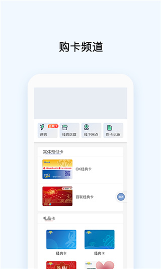 ok支付手机应用官方版截图3
