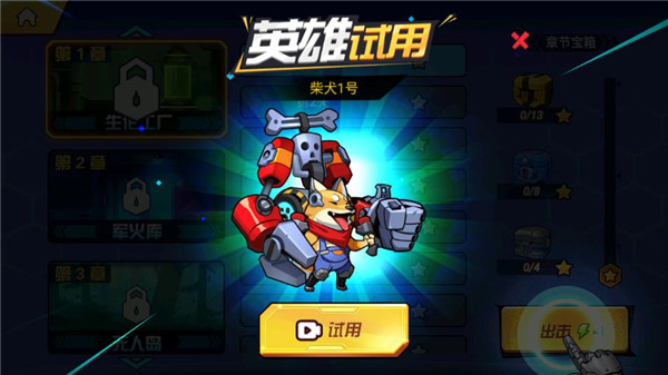 钢铁英雄最新版本截图5