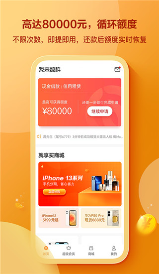 我来贷app(我来数科)截图1