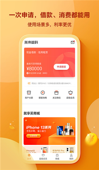 我来贷app(我来数科)截图2