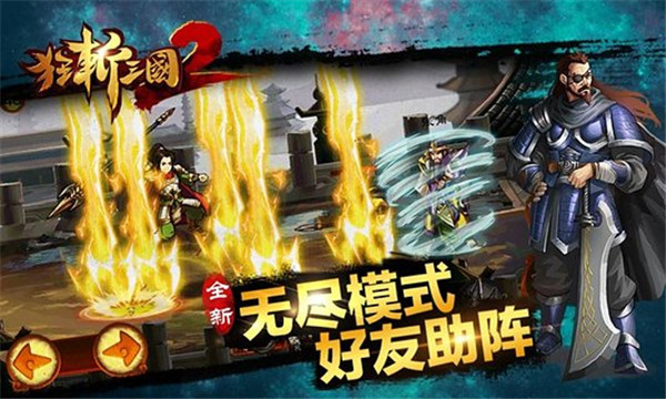 狂斩三国2破解版截图2