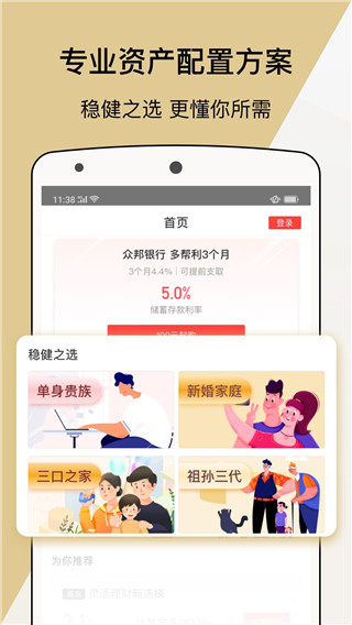 宜人财富app最新版(已改名宜人优选)截图1