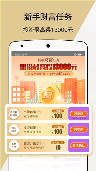 宜人财富app最新版(已改名宜人优选)截图2