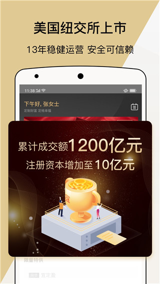 宜人财富app最新版(已改名宜人优选)截图3
