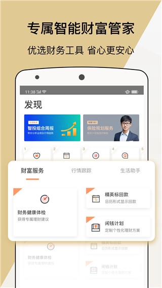 宜人财富app最新版(已改名宜人优选)截图4