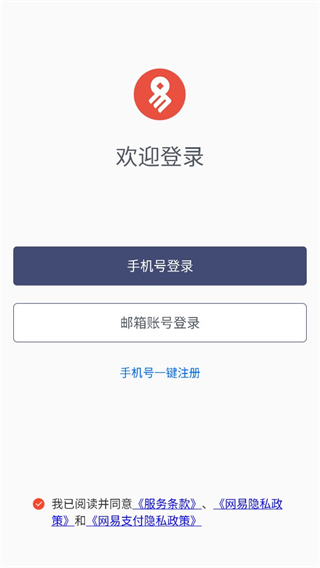 网易支付app截图2