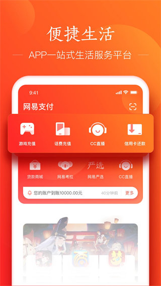 网易支付app截图3