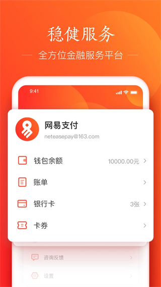 网易支付app截图4