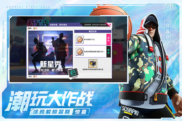 热血街篮无限内购破解版截图3