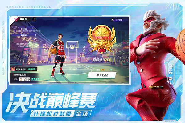 热血街篮无限内购破解版截图5
