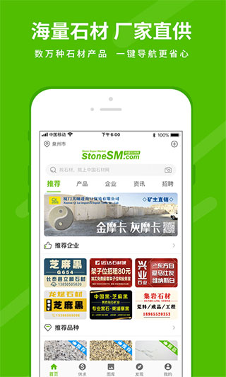 中国石材网app官方版截图1