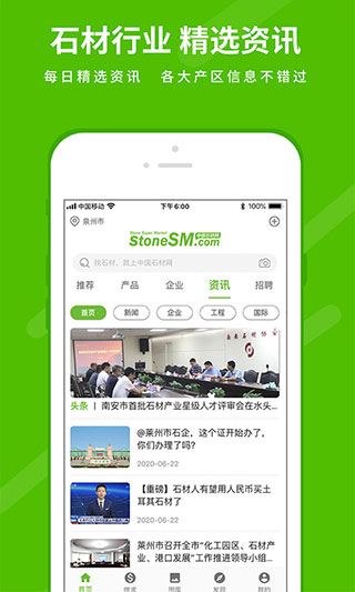 中国石材网app官方版截图2