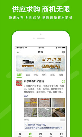 中国石材网app官方版截图3
